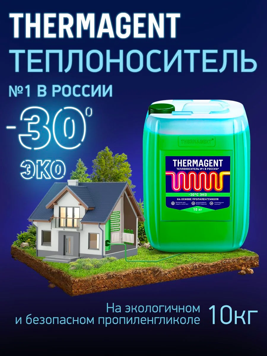 Теплоноситель Thermagent ЭKO -30 пропиленгликоль, Термагент Eko