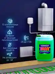 Теплоноситель Thermagent ЭKO -30 пропиленгликоль, Термагент Eko