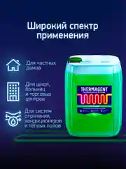 Теплоноситель Thermagent ЭKO -30 пропиленгликоль, Термагент Eko