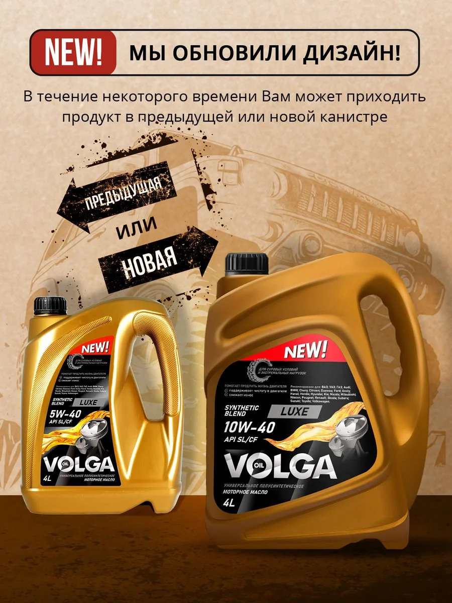 Полусинтетическое моторное масло Волга-Ойл LUXE SAE 10W-40 API SL/CF Volga Oil