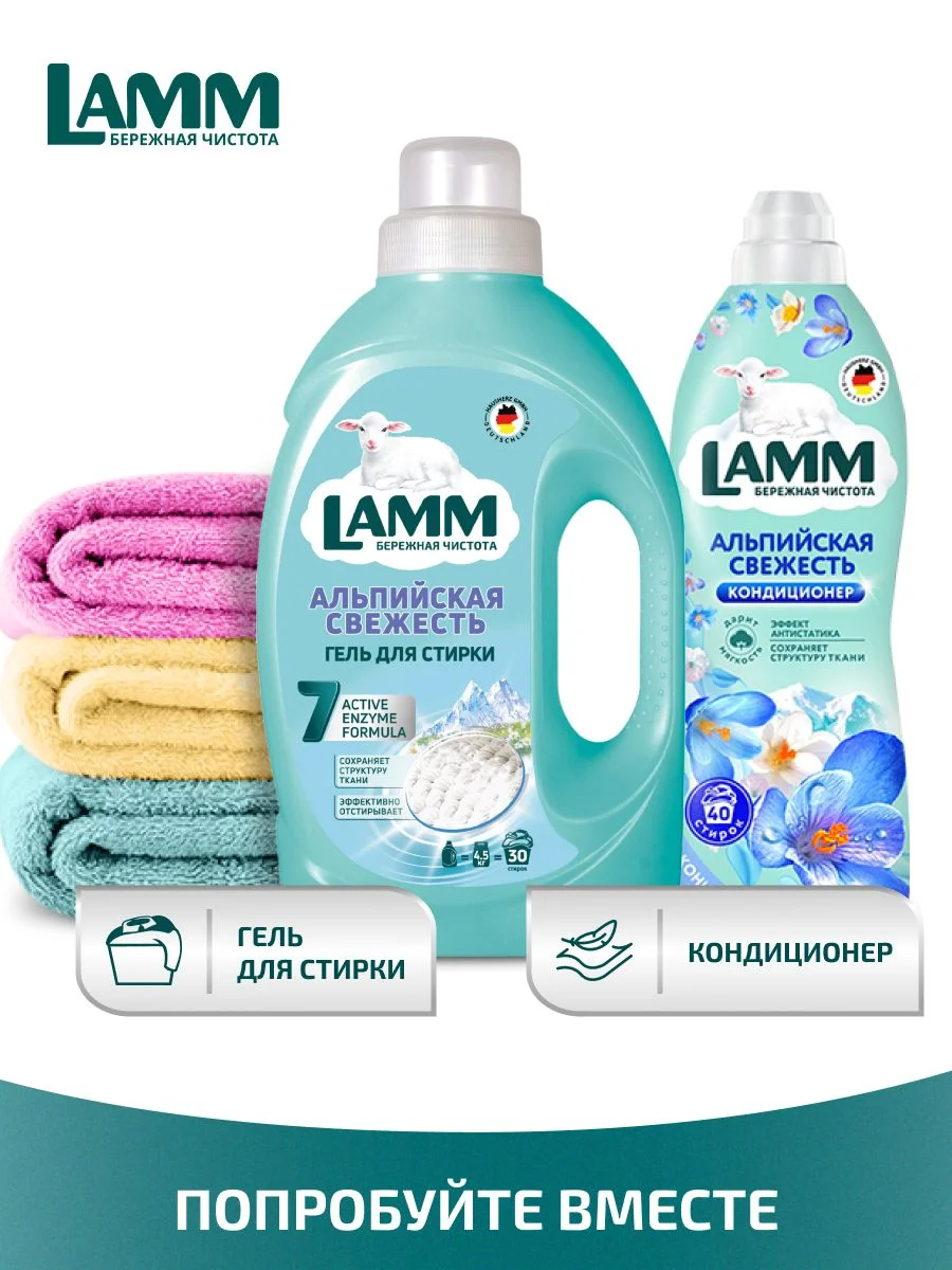 LAMM Альпийская свежесть гель для стирки белого белья бесфосфатный