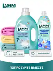 LAMM Альпийская свежесть гель для стирки белого белья бесфосфатный
