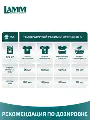 LAMM Альпийская свежесть гель для стирки белого белья бесфосфатный