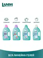 LAMM Альпийская свежесть гель для стирки белого белья бесфосфатный