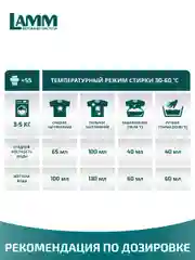 LAMM Альпийская свежесть гель для стирки белого белья бесфосфатный
