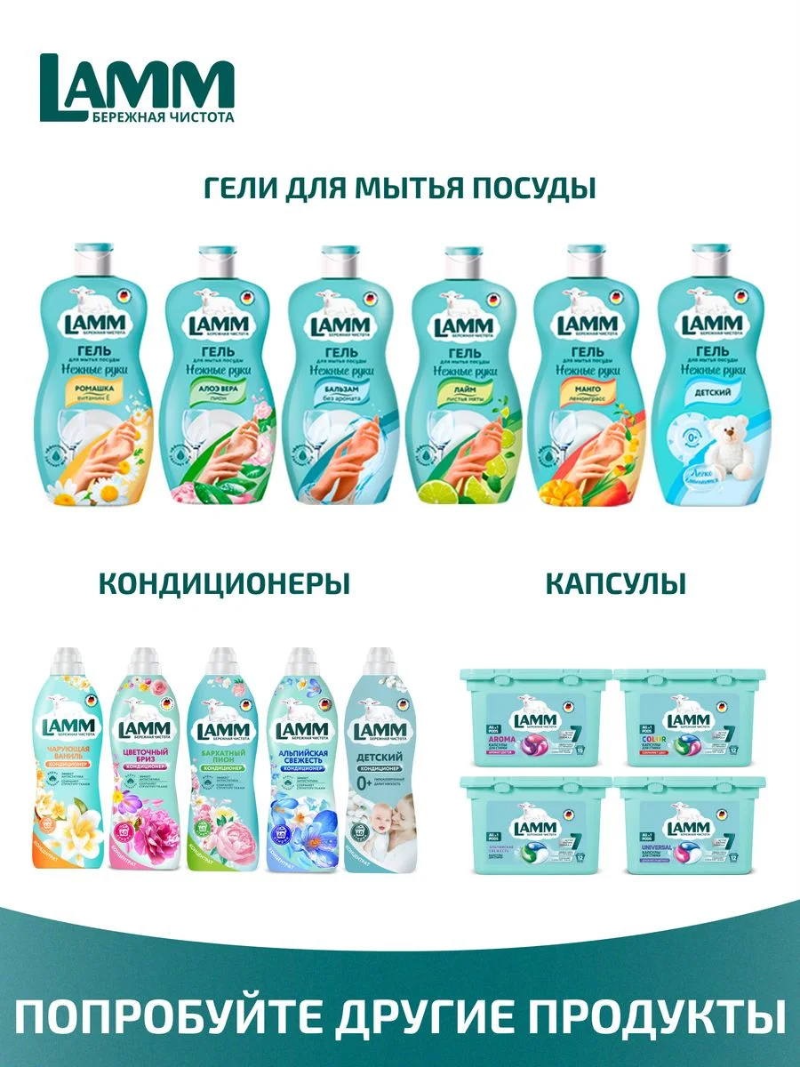 LAMM Альпийская свежесть гель для стирки белого белья бесфосфатный