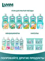 LAMM Альпийская свежесть гель для стирки белого белья бесфосфатный