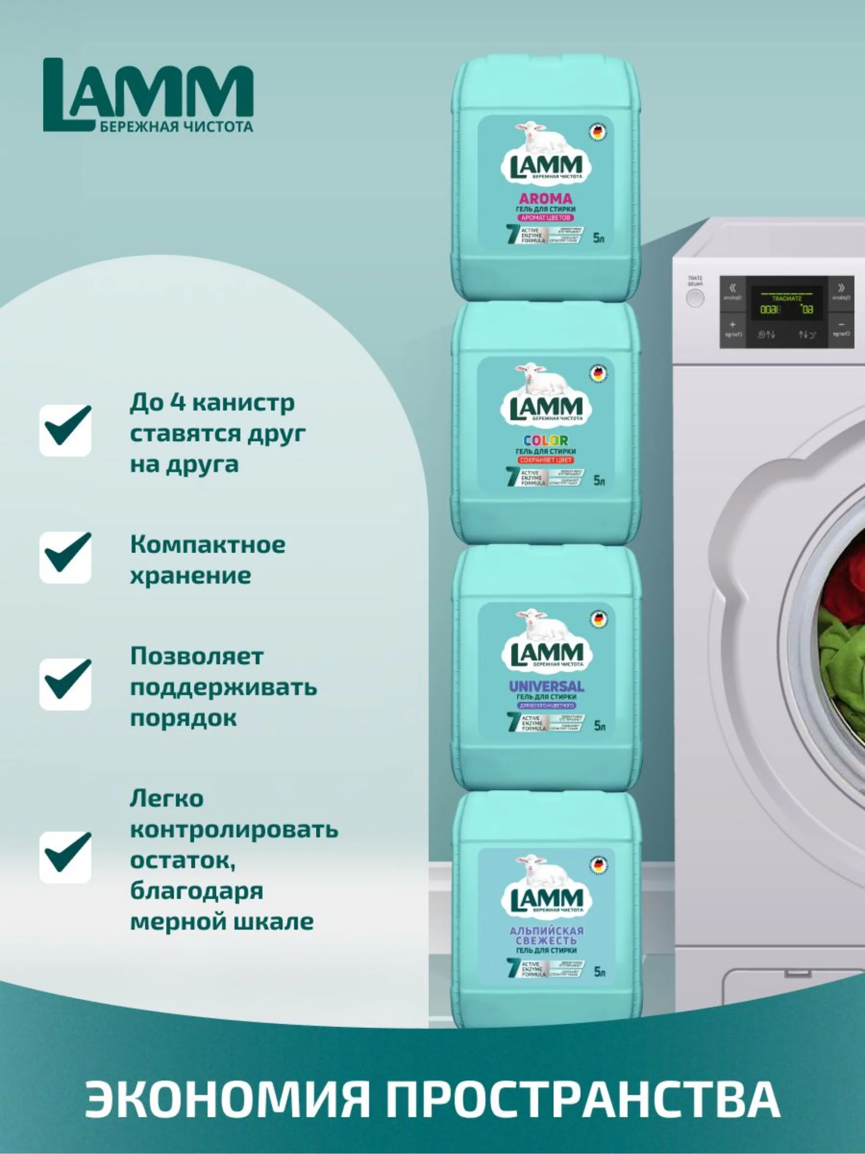 LAMM Альпийская свежесть гель для стирки белого белья бесфосфатный