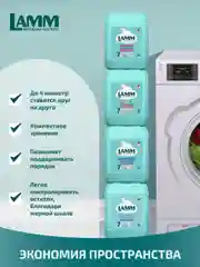 LAMM Альпийская свежесть гель для стирки белого белья бесфосфатный