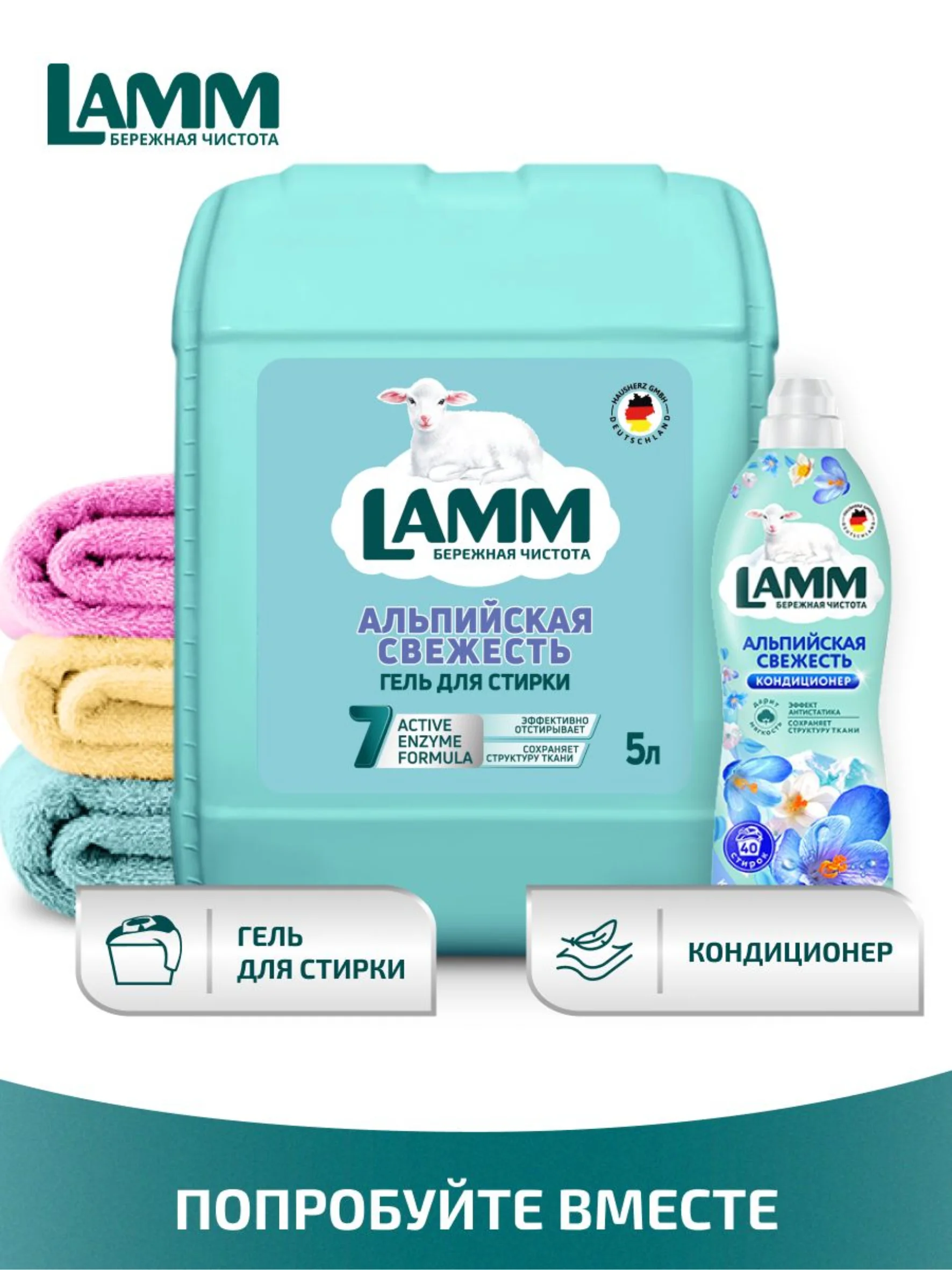 LAMM Альпийская свежесть гель для стирки белого белья бесфосфатный