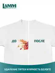 LAMM Альпийская свежесть гель для стирки белого белья бесфосфатный