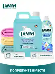 LAMM Альпийская свежесть гель для стирки белого белья бесфосфатный