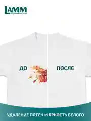 LAMM Альпийская свежесть гель для стирки белого белья бесфосфатный