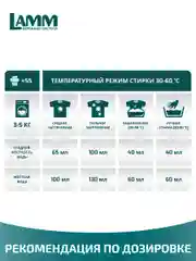 LAMM Альпийская свежесть гель для стирки белого белья бесфосфатный