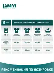 LAMM Альпийская свежесть гель для стирки белого белья бесфосфатный