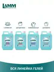 LAMM Альпийская свежесть гель для стирки белого белья бесфосфатный