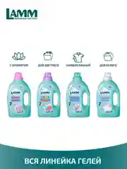 LAMM Альпийская свежесть гель для стирки белого белья бесфосфатный
