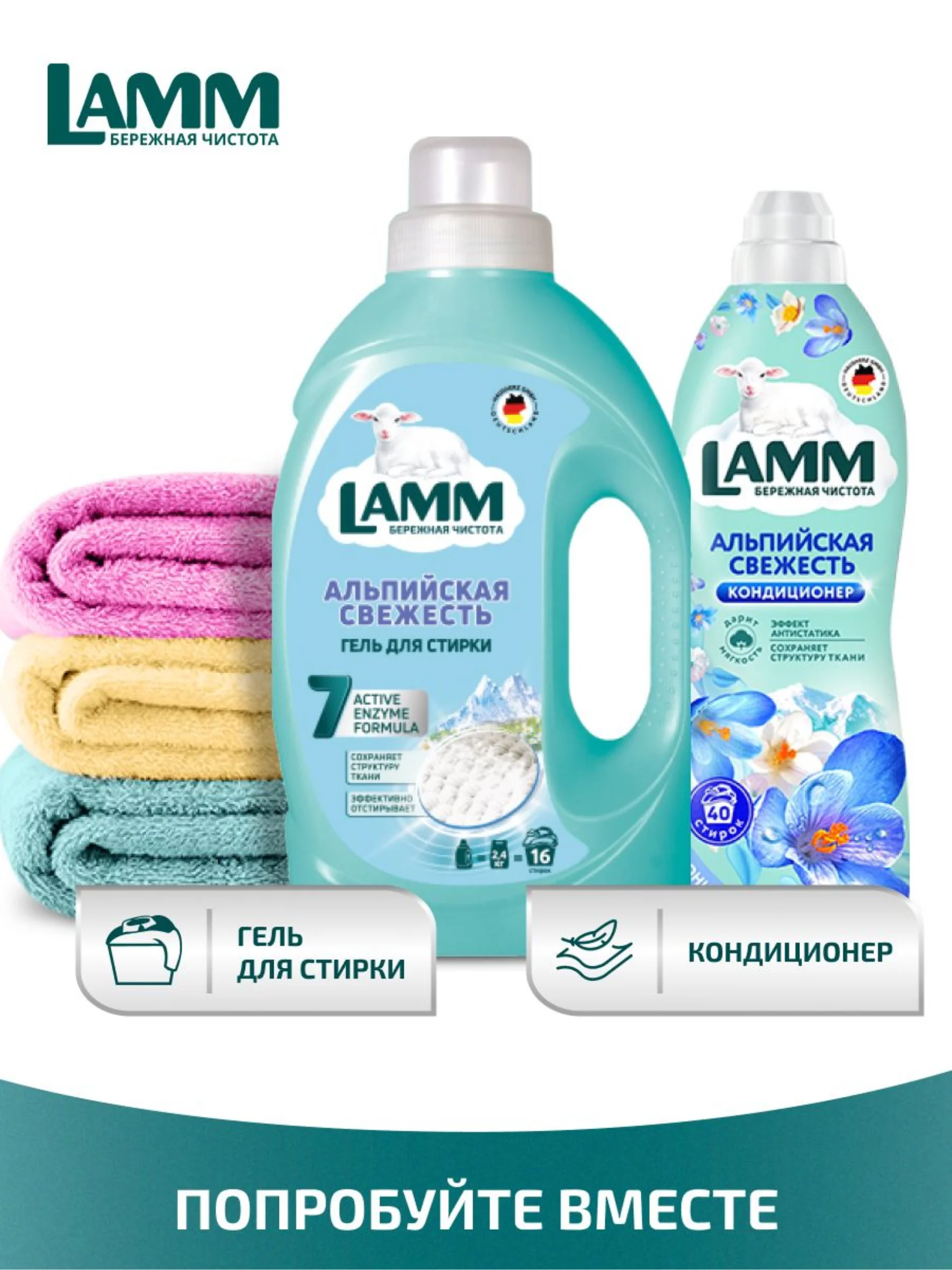 LAMM Альпийская свежесть гель для стирки белого белья бесфосфатный