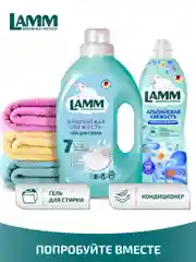 LAMM Альпийская свежесть гель для стирки белого белья бесфосфатный