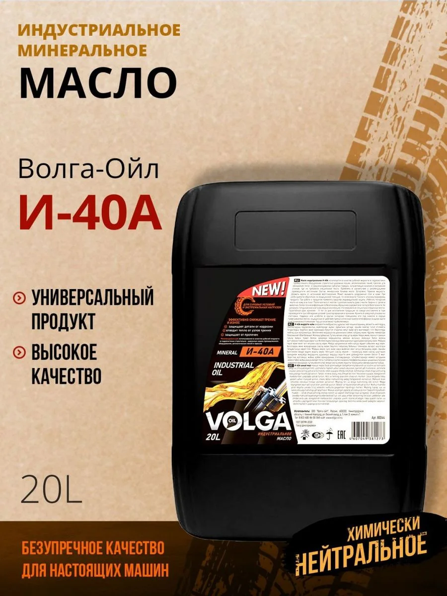 Индустриальное веретенное масло Волга-Ойл И-40АМинеральное