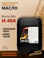 Индустриальное веретенное масло Волга-Ойл И-40АМинеральное
