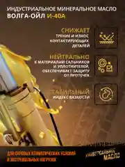 Индустриальное веретенное масло Волга-Ойл И-40АМинеральное