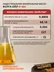 Индустриальное веретенное масло Волга-Ойл И-40АМинеральное