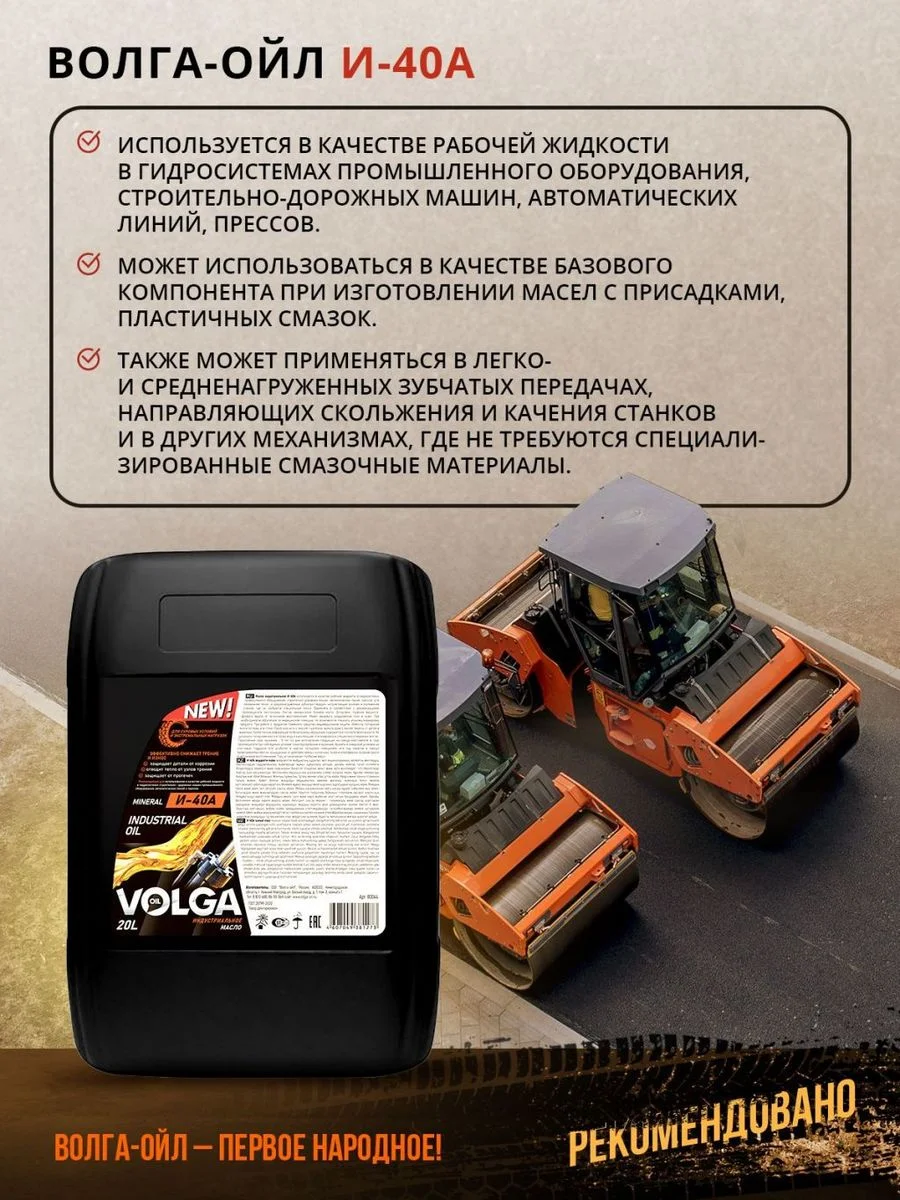 Индустриальное веретенное масло Волга-Ойл И-40АМинеральное