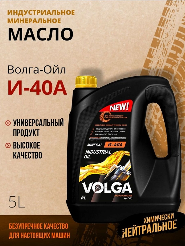 Индустриальное веретенное масло Волга-Ойл И-40АМинеральное