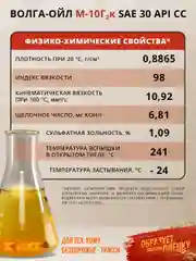 Моторное масло Волга-Ойл М-10 Г2к Минеральное 5 л