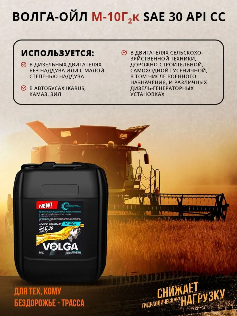 Моторное масло Волга-Ойл М-10 Г2к Минеральное 5 л