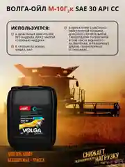 Моторное масло Волга-Ойл М-10 Г2к Минеральное 5 л