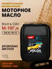 Моторное масло Волга-Ойл М-10 Г2к Минеральное 5 л