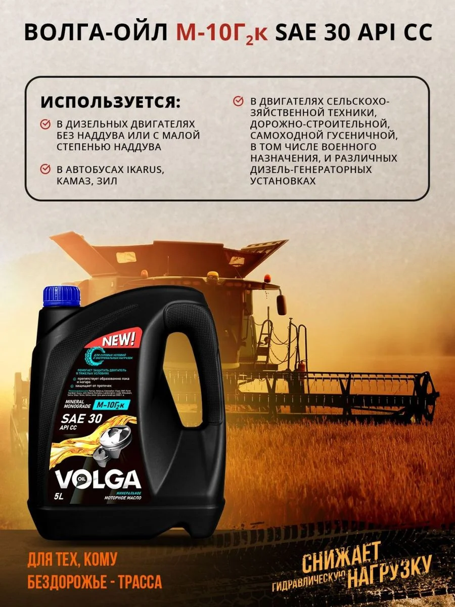 Моторное масло Волга-Ойл М-10 Г2к Минеральное 5 л