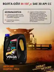 Моторное масло Волга-Ойл М-10 Г2к Минеральное 5 л