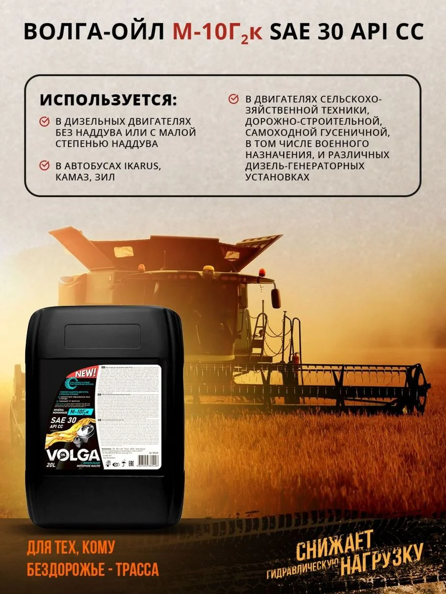Моторное масло Волга-Ойл М-10 Г2к Минеральное 5 л