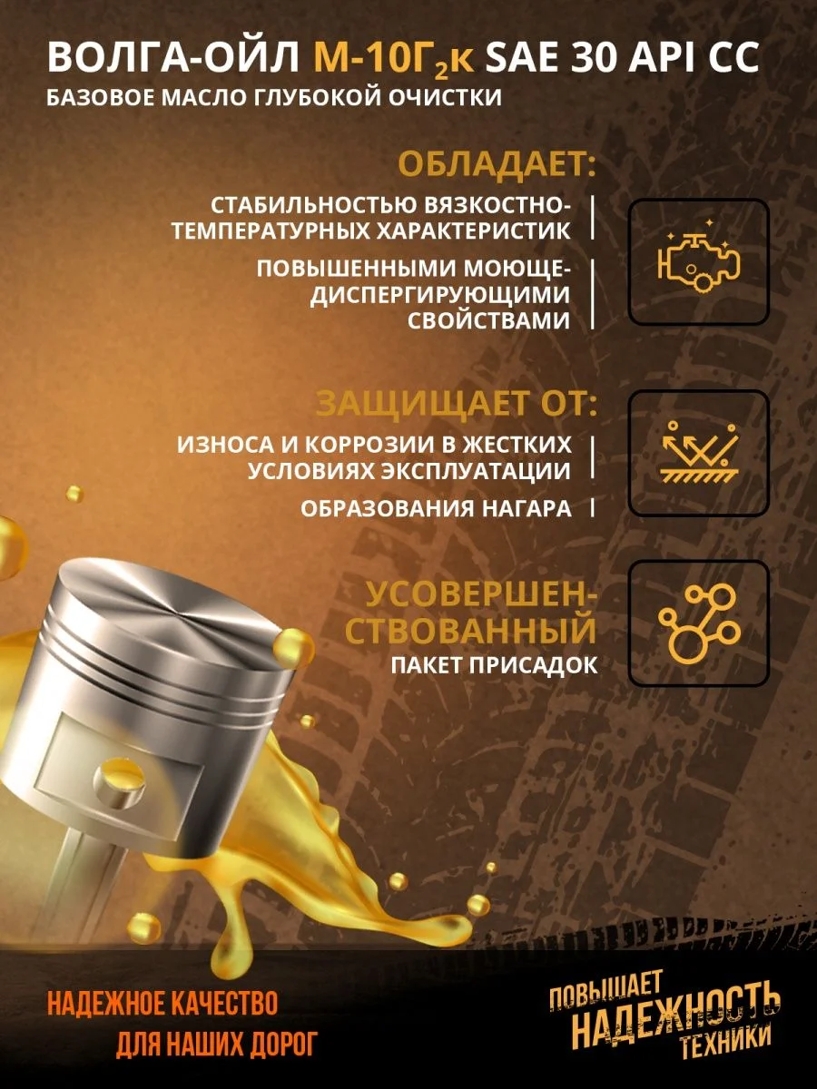 Моторное масло Волга-Ойл М-10 Г2к Минеральное 5 л