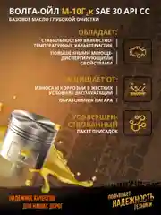 Моторное масло Волга-Ойл М-10 Г2к Минеральное 5 л