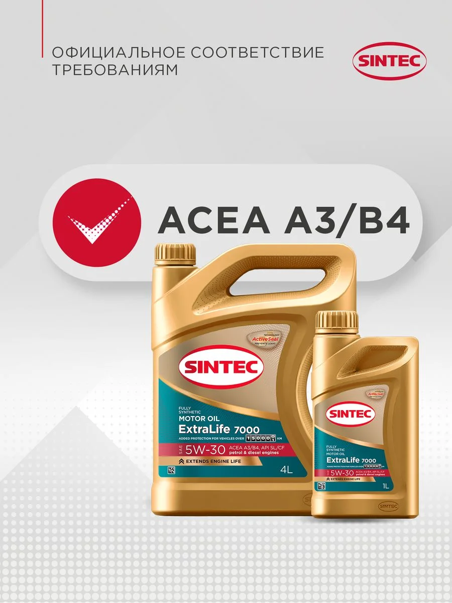 Моторное масло SINTEC EXTRALIFE 7000 SAE 5W-30, API SL/CF, ACEA A3/B4 Синтетическое