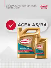 Моторное масло SINTEC EXTRALIFE 7000 SAE 5W-30, API SL/CF, ACEA A3/B4 Синтетическое