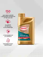 Моторное масло SINTEC EXTRALIFE 7000 SAE 5W-30, API SL/CF, ACEA A3/B4 Синтетическое
