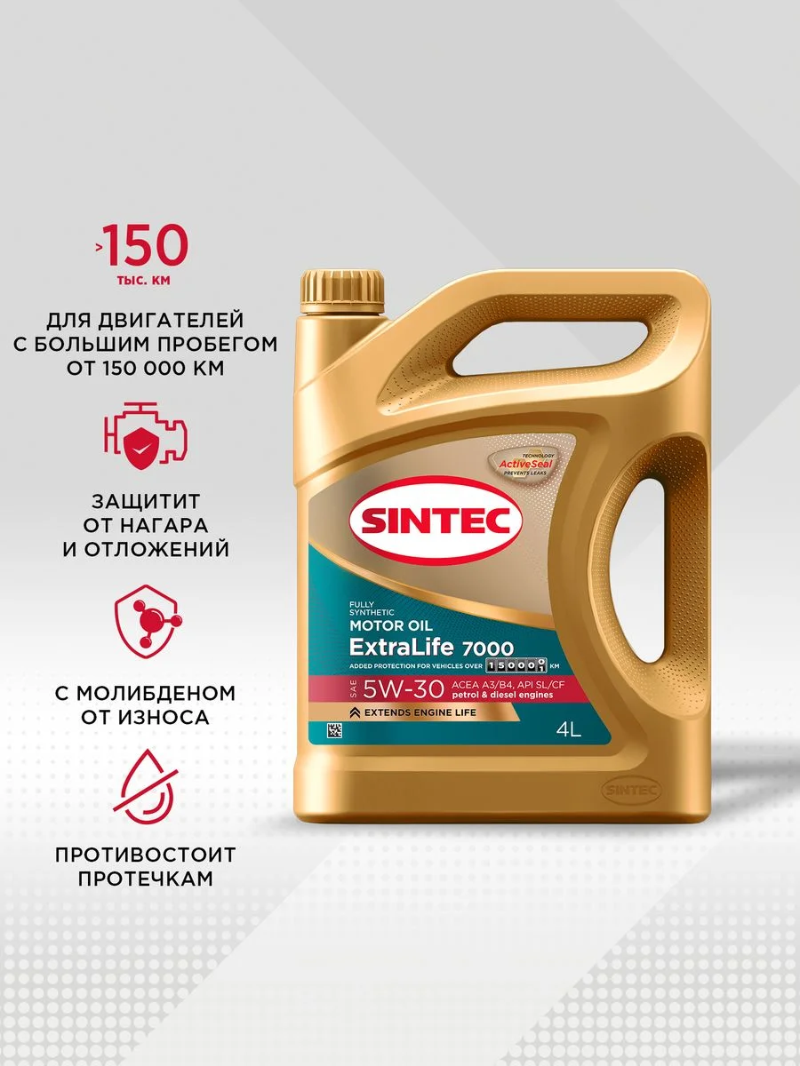 Моторное масло SINTEC EXTRALIFE 7000 SAE 5W-30, API SL/CF, ACEA A3/B4 Синтетическое