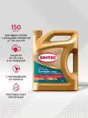 Моторное масло SINTEC EXTRALIFE 7000 SAE 5W-30, API SL/CF, ACEA A3/B4 Синтетическое