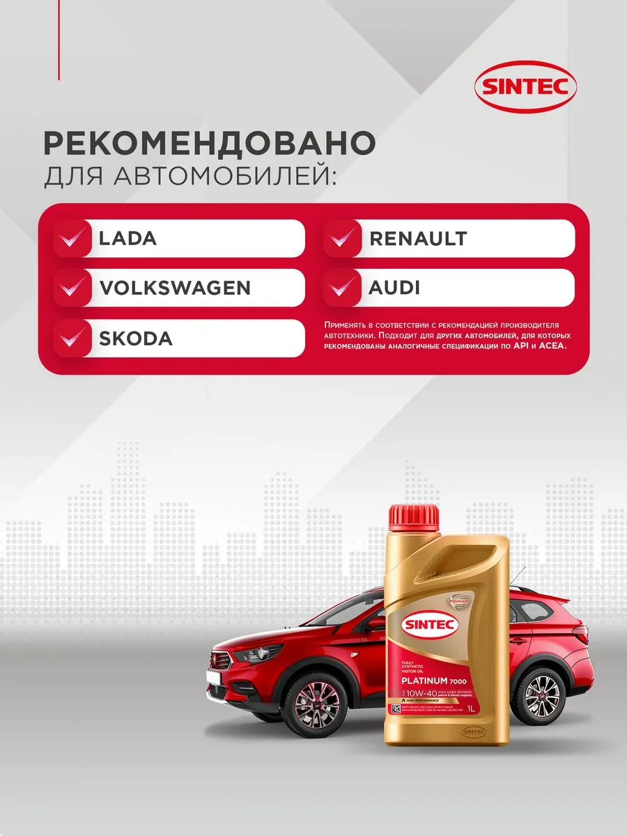 Моторное масло SINTEC PLATINUM 7000 SAE 10W-40, API SN/CF Синтетическое 1 л