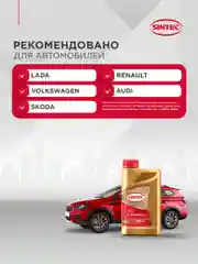 Моторное масло SINTEC PLATINUM 7000 SAE 10W-40, API SN/CF Синтетическое 1 л