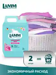 LAMM Цветочный бриз кондиционер для белья универсальный концентрат ополаскиватель