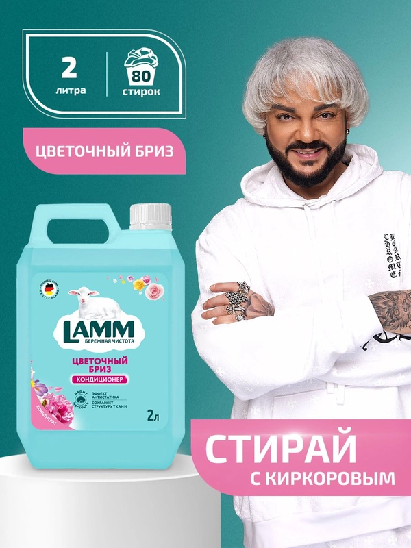 LAMM Цветочный бриз кондиционер для белья универсальный концентрат ополаскиватель