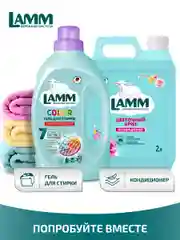 LAMM Цветочный бриз кондиционер для белья универсальный концентрат ополаскиватель