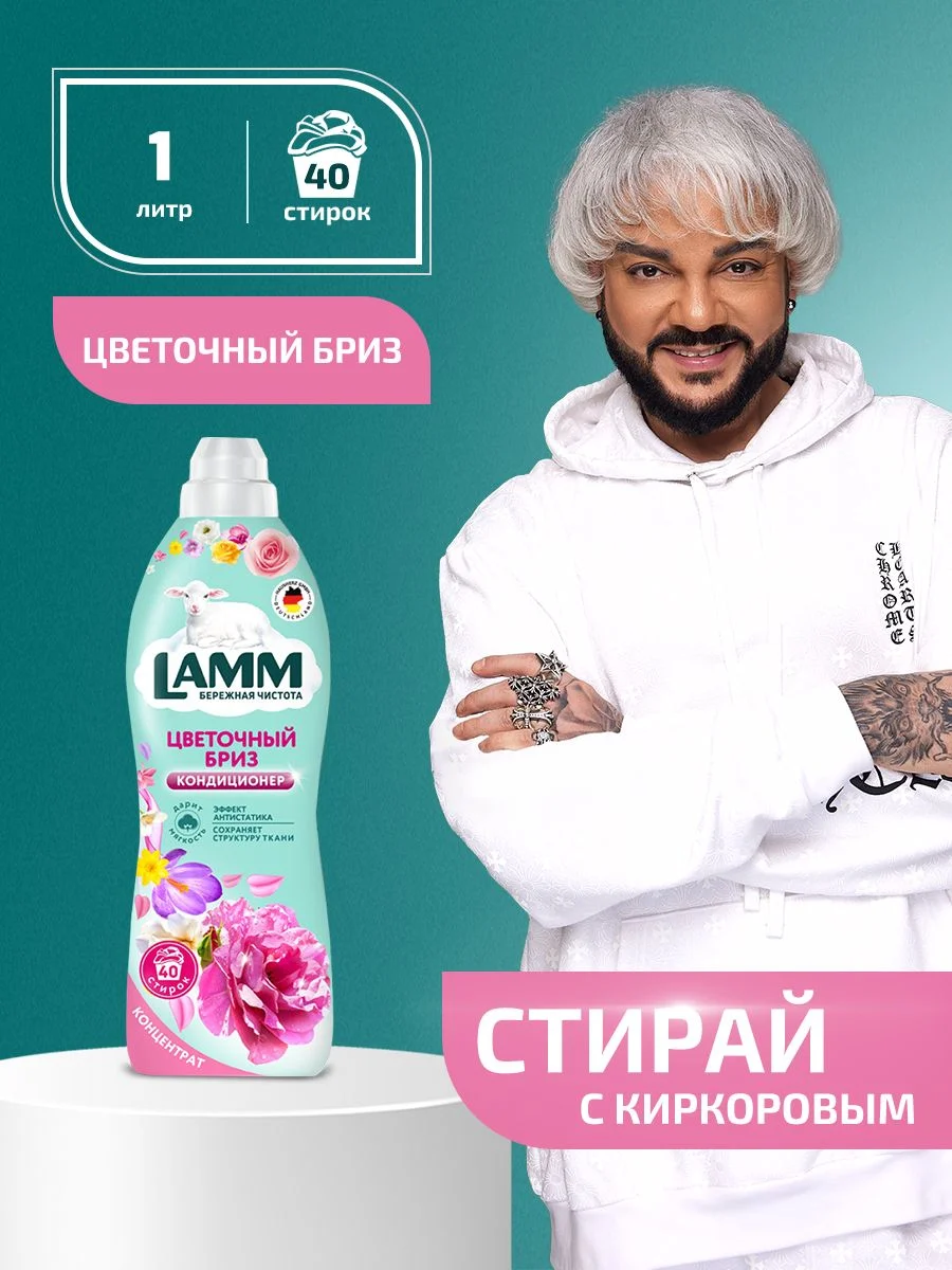 LAMM Цветочный бриз кондиционер для белья универсальный концентрат ополаскиватель