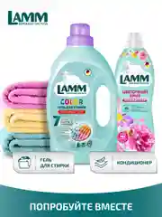 LAMM Цветочный бриз кондиционер для белья универсальный концентрат ополаскиватель